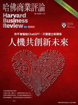 哈佛商業評論全球繁體中文版 2023/4月 第200期