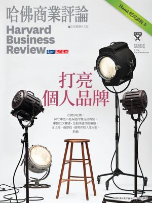哈佛商業評論全球繁體中文版2023/5月 第201期