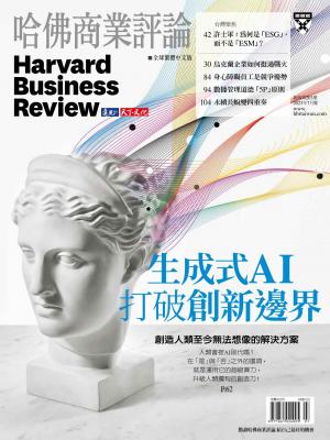 哈佛商業評論全球繁體中文版2023/7月 第203期