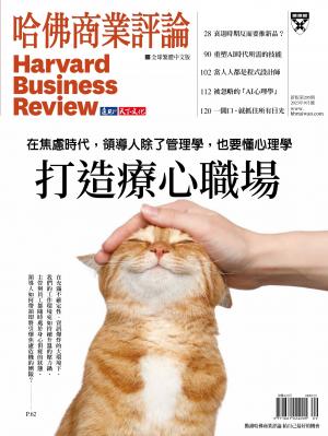 哈佛商業評論全球繁體中文版 2023年9月號