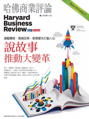 哈佛商業評論全球繁體中文版2023/12月 第208期