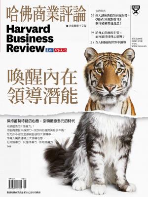 哈佛商業評論全球繁體中文版2024/1月號