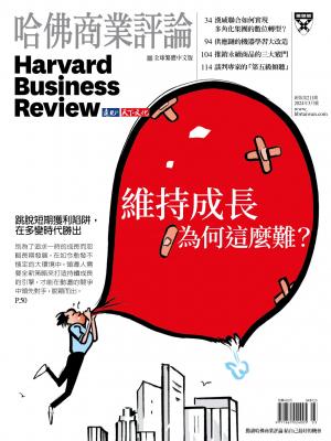 哈佛商業評論全球繁體中文版2024/3月 第211期