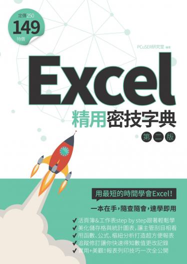 Excel精用密技字典