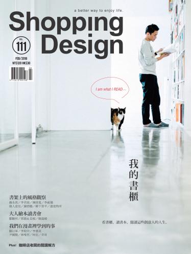 Shopping Design-2018年2月號