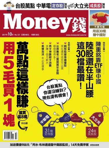 Money錢 月刊121期