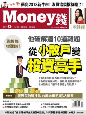 Money錢月刊 第123期