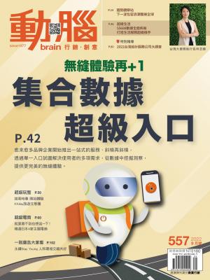 動腦雜誌2022/9月 第557期