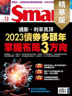 Smart智富2022/12月 第292期