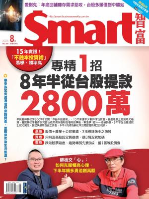 Smart智富2023/8月 第300期 