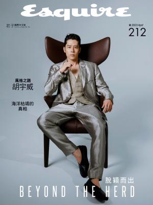 Esquire君子國際中文版2023/4月 第212期