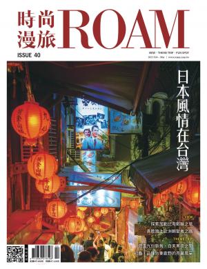 時尚漫旅 ROAM2023/2月 第40期