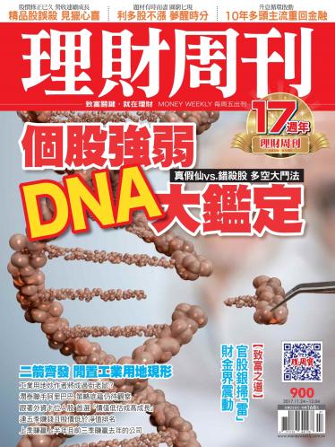 理財周刊900期_個股強弱 DNA大鑑定